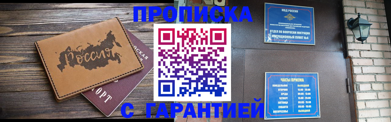 прописка ребенка в Приволжске