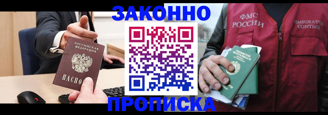 прописка гарантия в Приволжске