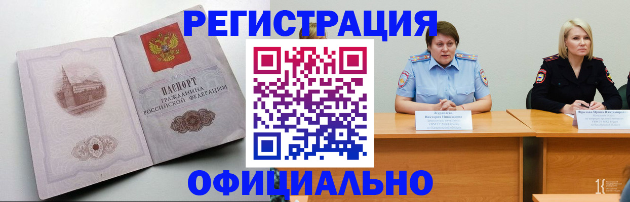 временная прописка в Приволжске